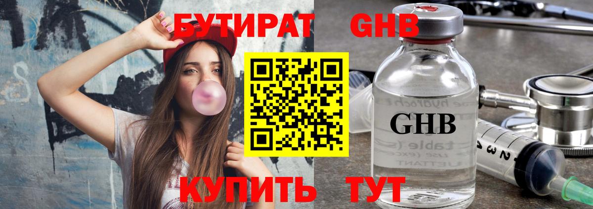Бутират  Вход с VPN  Обь  Бутират бутик 