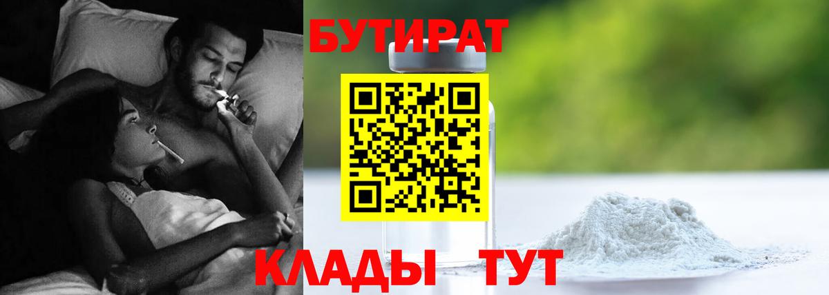 Бутират оксибутират Обь