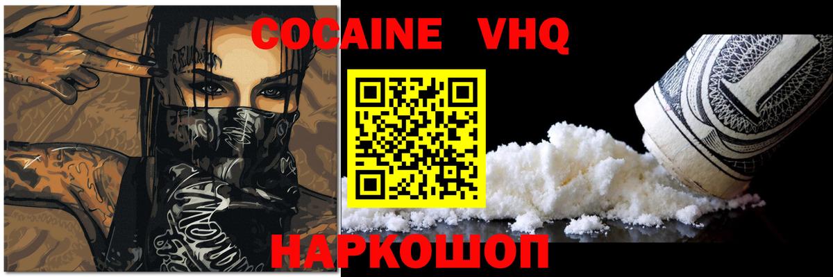 Кокаин 97%  Вход с VPN  Обь  Cocaine Перу 
