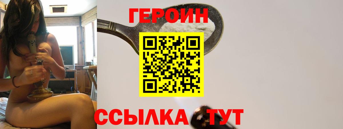ГЕРОИН герыч Обь