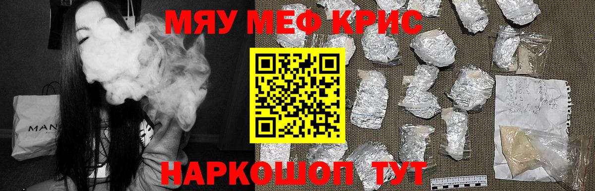Меф кристаллы  Вход с VPN  МЯУ-МЯУ  цены наркотик  Обь  Мефедрон 
