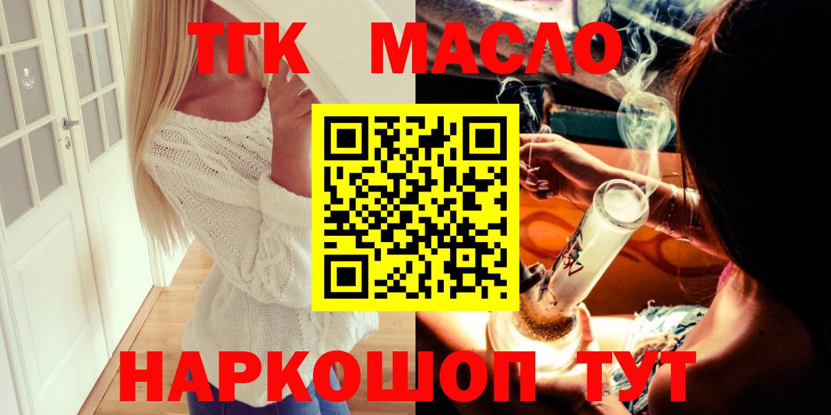 Дистиллят ТГК THC oil Обь